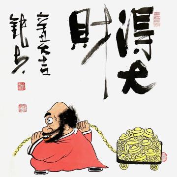 张海波国画人物得大财字画之家
