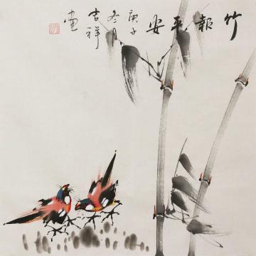 孙吉祥国画花鸟竹报平安字画之家