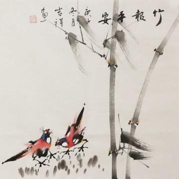 孙吉祥国画花鸟竹报平安字画之家