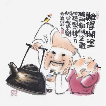 吴元国画人物难得糊涂字画之家
