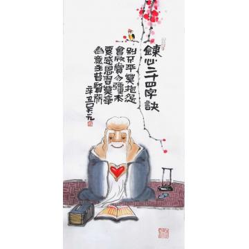 吴元国画人物炼心二十四字诀字画之家