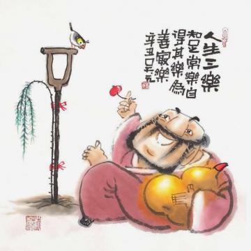 吴元国画人物人生三乐字画之家