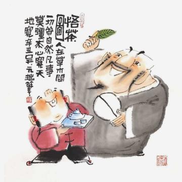 吴元国画人物悟茶图字画之家