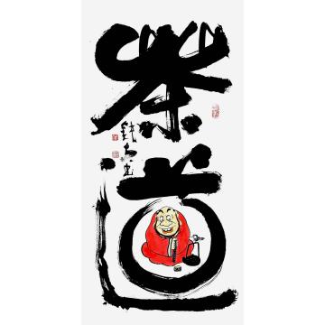 张海波书法茶道字画之家