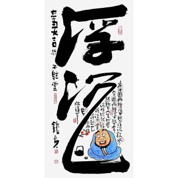 张海波国画人物浮沉字画之家