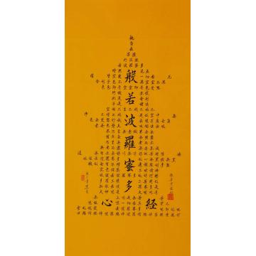 张春贤书法心经四尺整张字画之家