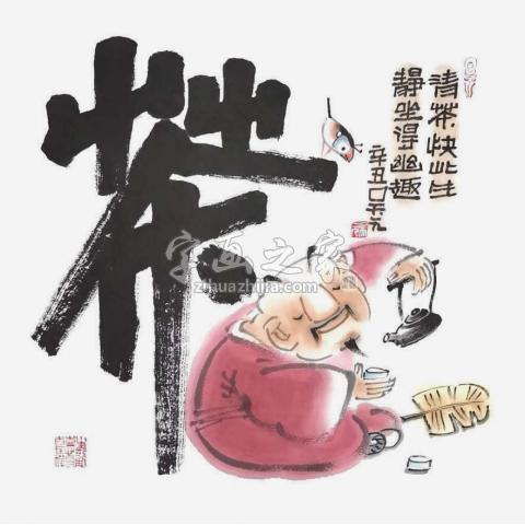 国画家吴元字画之家