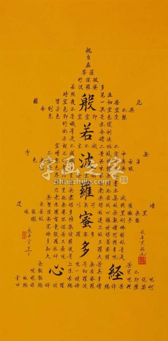 书法家张春贤字画之家