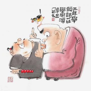 吴元国画人物一生学闭嘴字画之家