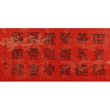 孙章喜书法十八祝福合体字字画之家