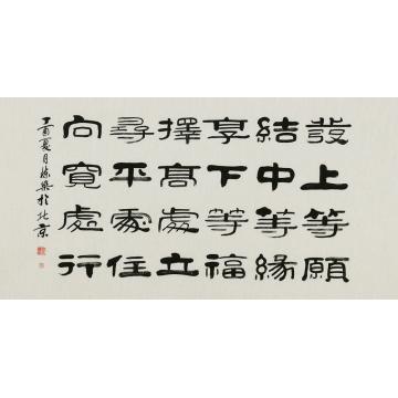 郭栋梁书法宽处行字画之家