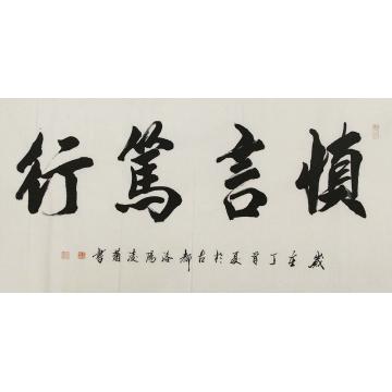 王凌菊书法赠送：慎言笃行字画之家