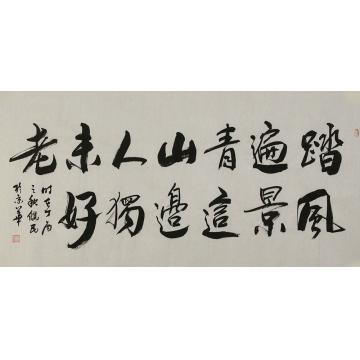 殷俊民书法踏遍青山人未老字画之家