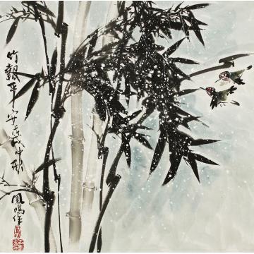 王孝华国画花鸟竹报平安字画之家