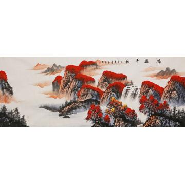 李章伟国画山水鸿运千秋字画之家