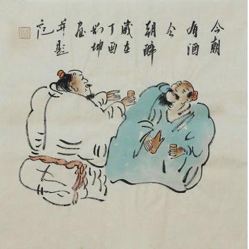 刘坤国画人物今朝有酒今朝醉字画之家