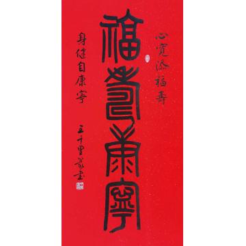 书法家王千里字画之家
