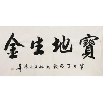 书法家殷俊民字画之家