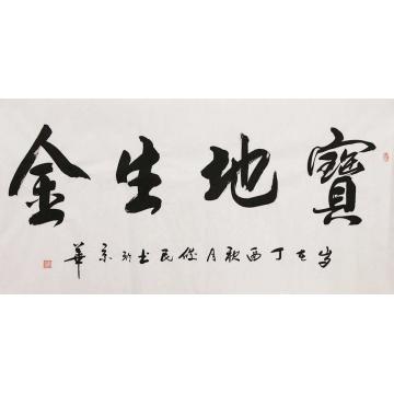 书法家殷俊民字画之家