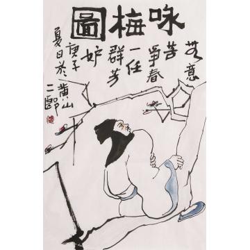 国画家丁晖明字画之家