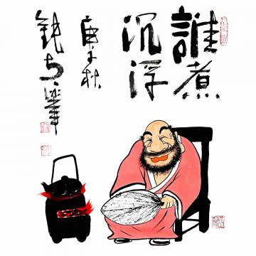 张海波国画人物谁煮沉浮字画之家
