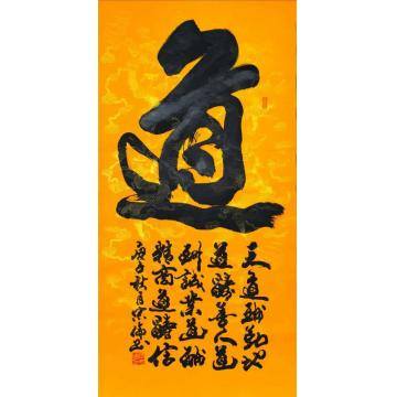 书法家张忠伦字画之家