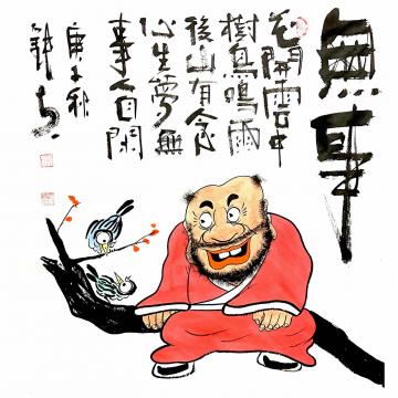 张海波国画人物无事人自闲字画之家