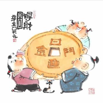 吴元国画人物得财图字画之家