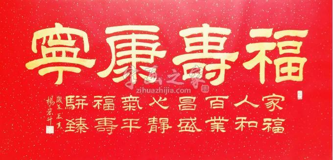 书法家杨宏升字画之家