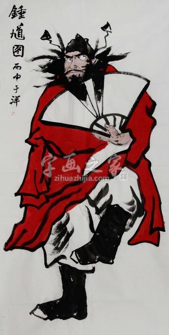 国画家于洋字画之家