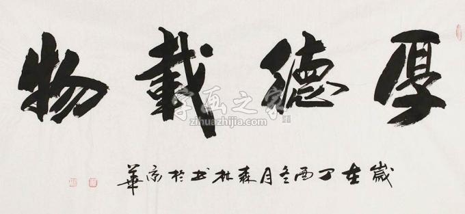 书法家饶森林字画之家