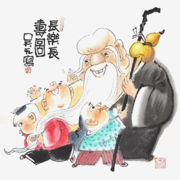 吴元国画人物长乐长寿图字画之家