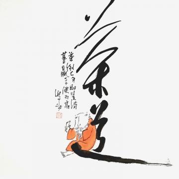 李迎春国画人物茶道字画之家