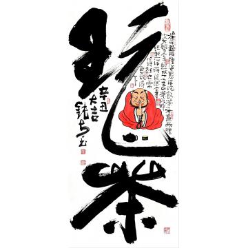 张海波国画人物玩茶字画之家