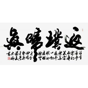 张忠伦书法返璞归真字画之家