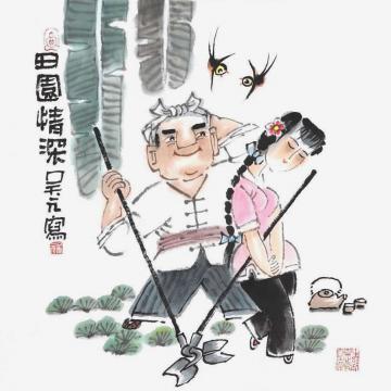 吴元国画人物田园情深字画之家