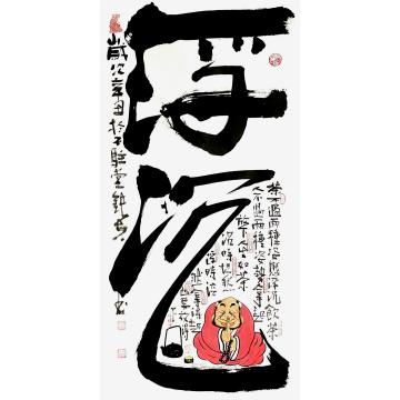张海波国画人物浮沉字画之家