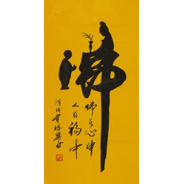 国画家郭栋梁字画之家