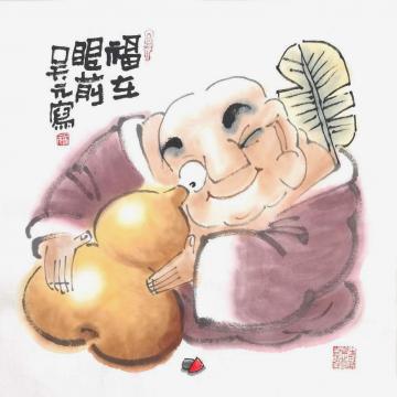 吴元国画人物福在眼前字画之家