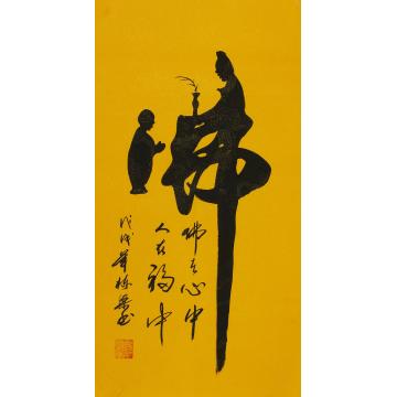 国画家郭栋梁字画之家