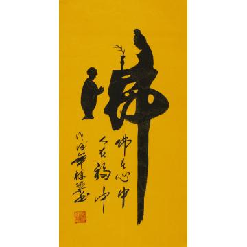 国画家郭栋梁字画之家