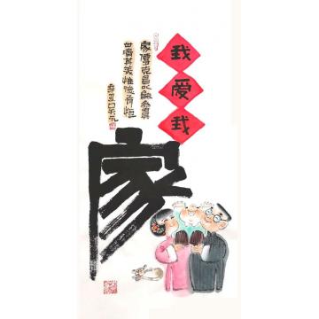 吴元国画人物我爱我家字画之家
