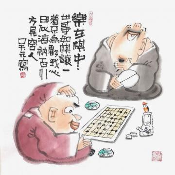 吴元国画人物乐在棋中字画之家