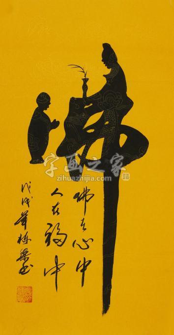 国画家郭栋梁字画之家