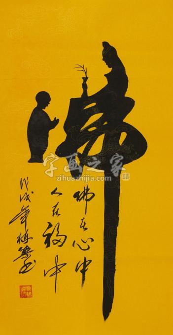 国画家郭栋梁字画之家