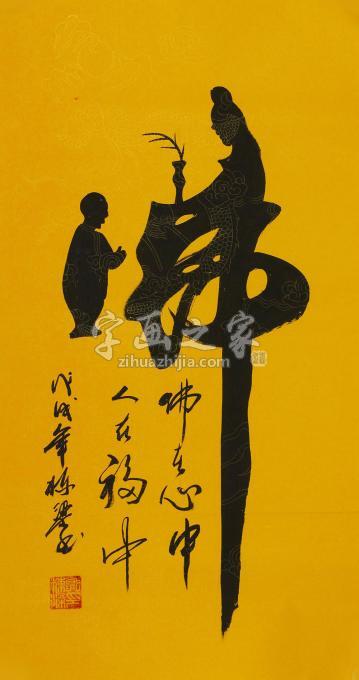 国画家郭栋梁字画之家