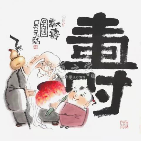 国画家吴元字画之家