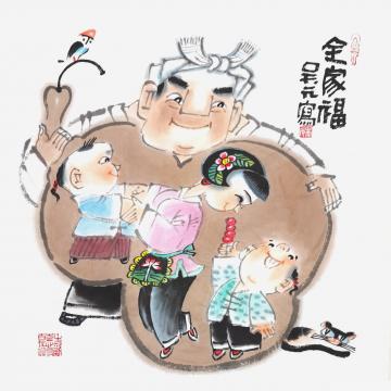 吴元国画人物全家福字画之家