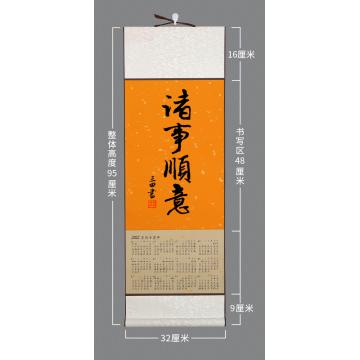 鲁三田书法定制|诸事顺意|名家书法卷轴挂历字画之家