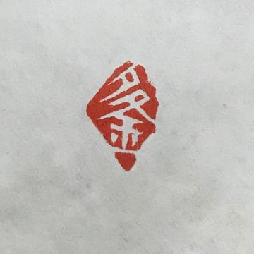 鲁三田国画人物静夜思字画之家